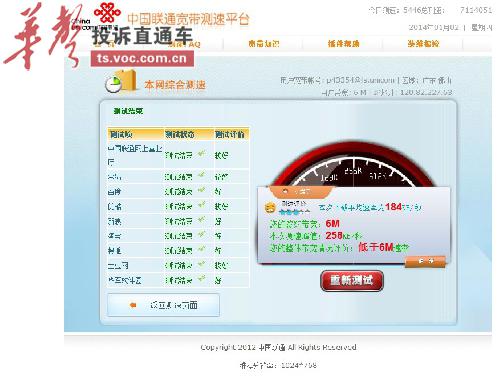 中国联通宽带6M但是网速根本没达到