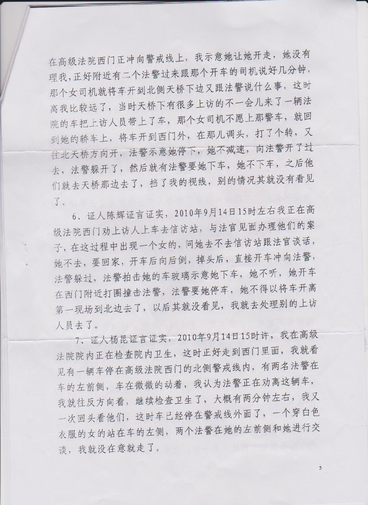奇耻冤案 北京高级人民法院没有被害人的无罪