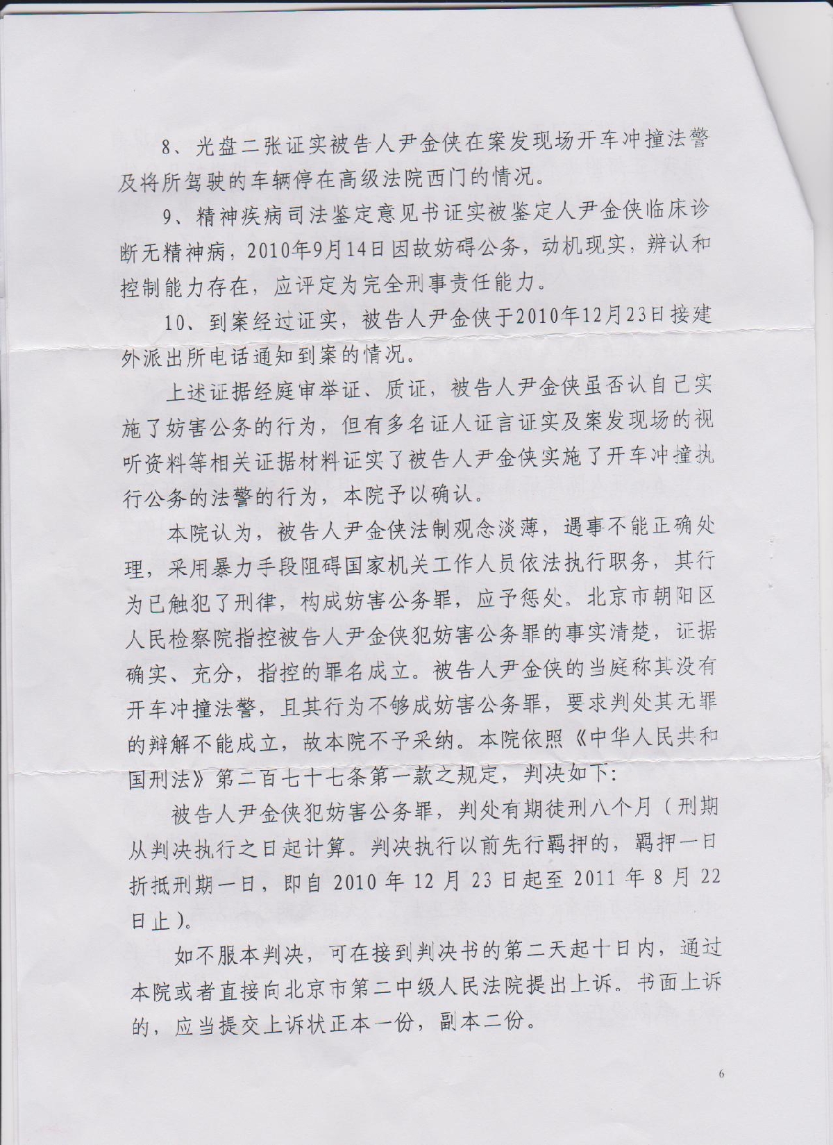 奇耻冤案 北京高级人民法院没有被害人的无罪