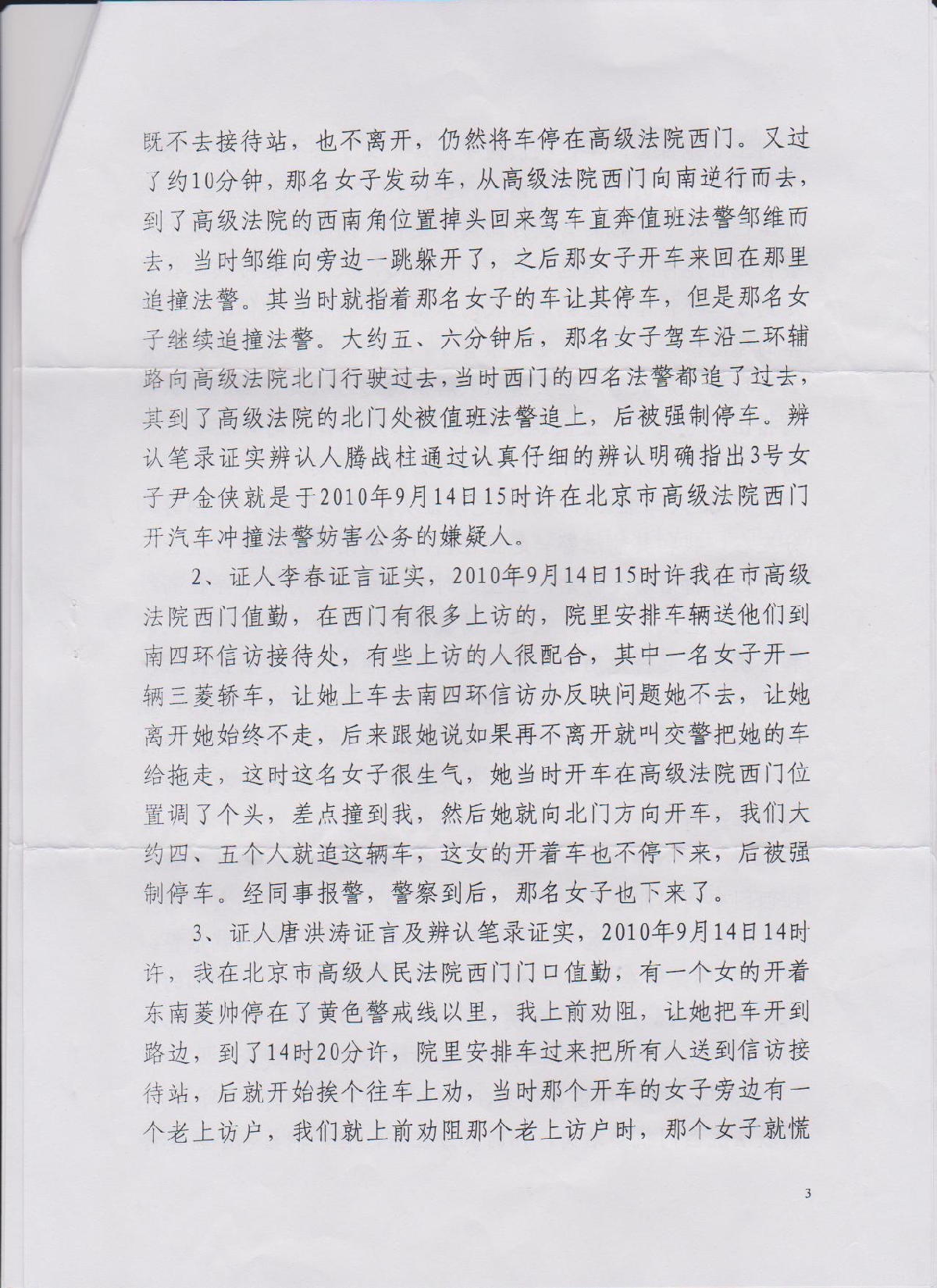 致全国人大控告信---北京高级人民法院无罪判刑