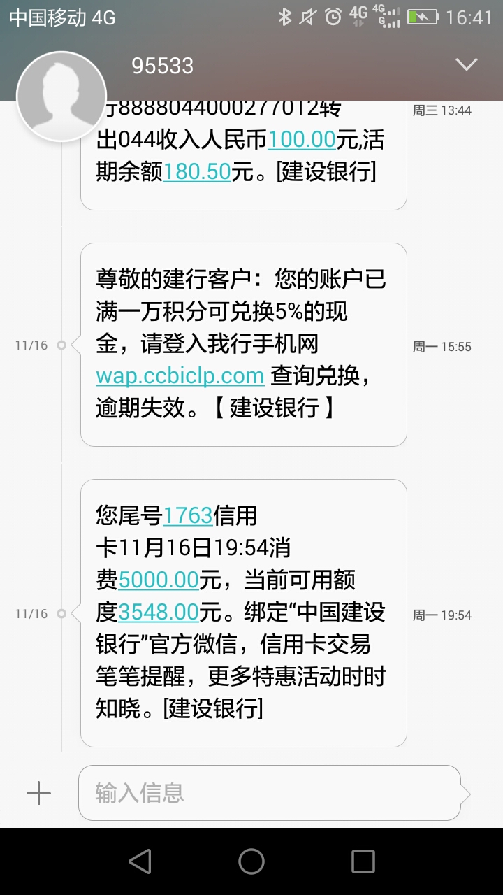 广州华多网络科技有限公司利用95533平台盗刷