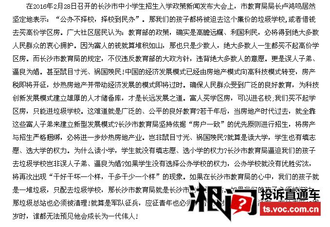 强烈要求长沙市教育局针对上海城及周边小区重