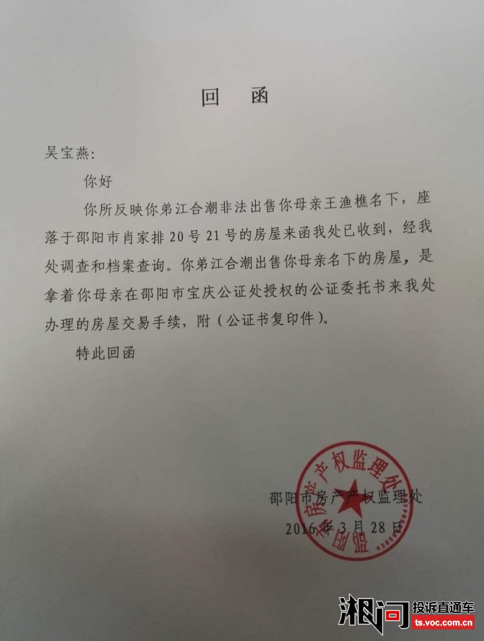 邵阳市国土局接受伪造公证书办理了房产和土地