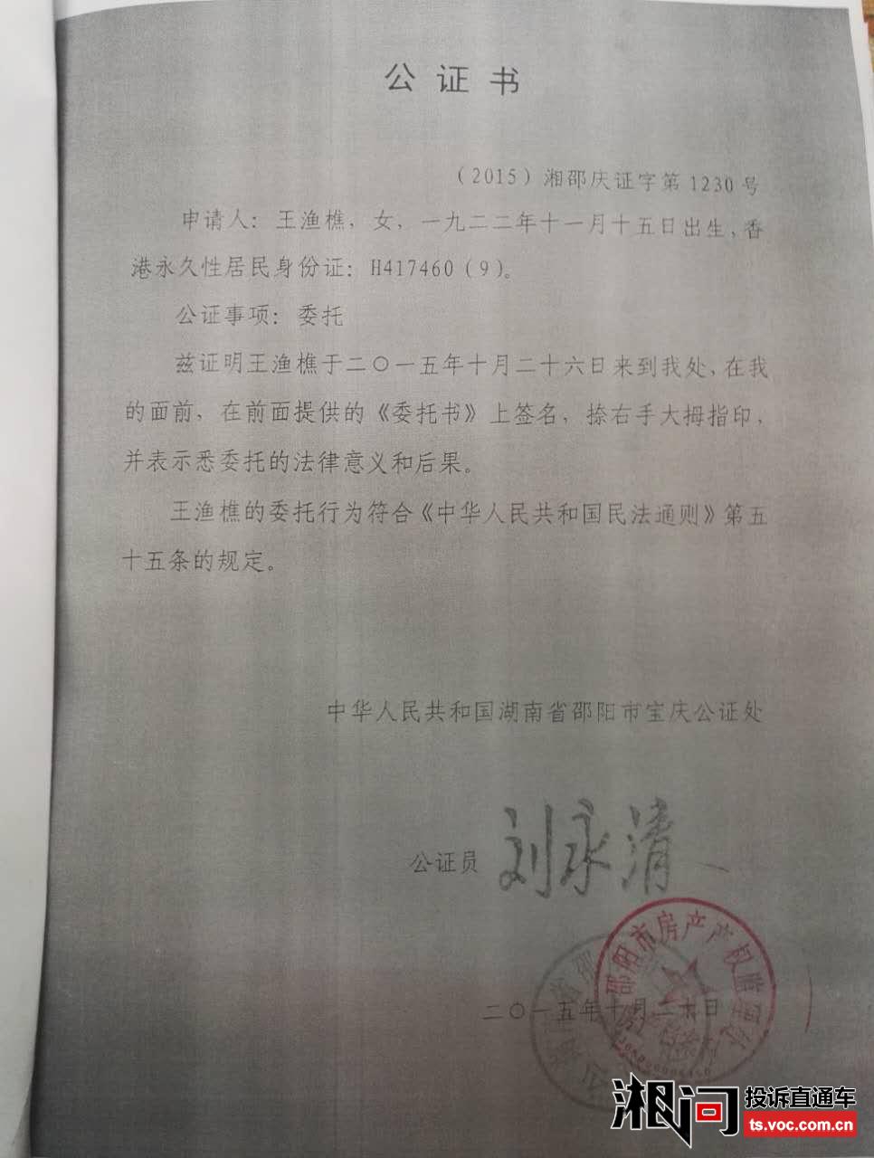 邵阳市国土局接受伪造公证书办理了房产和土地