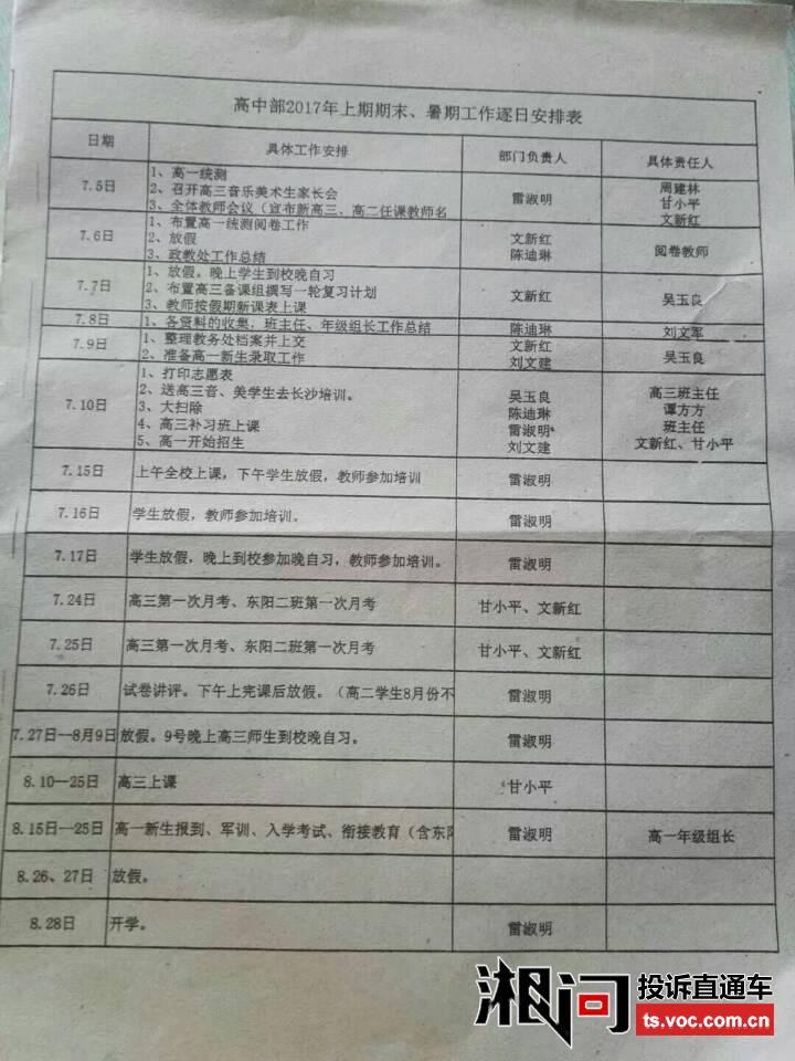 茶陵县教育局回应株洲世纪星实验学校补课索