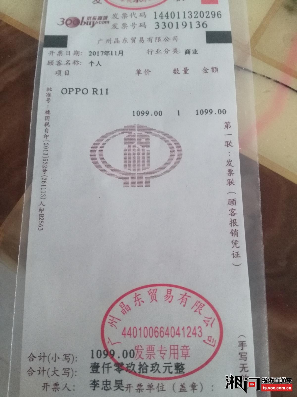 投诉广州晶东贸易有限公司
