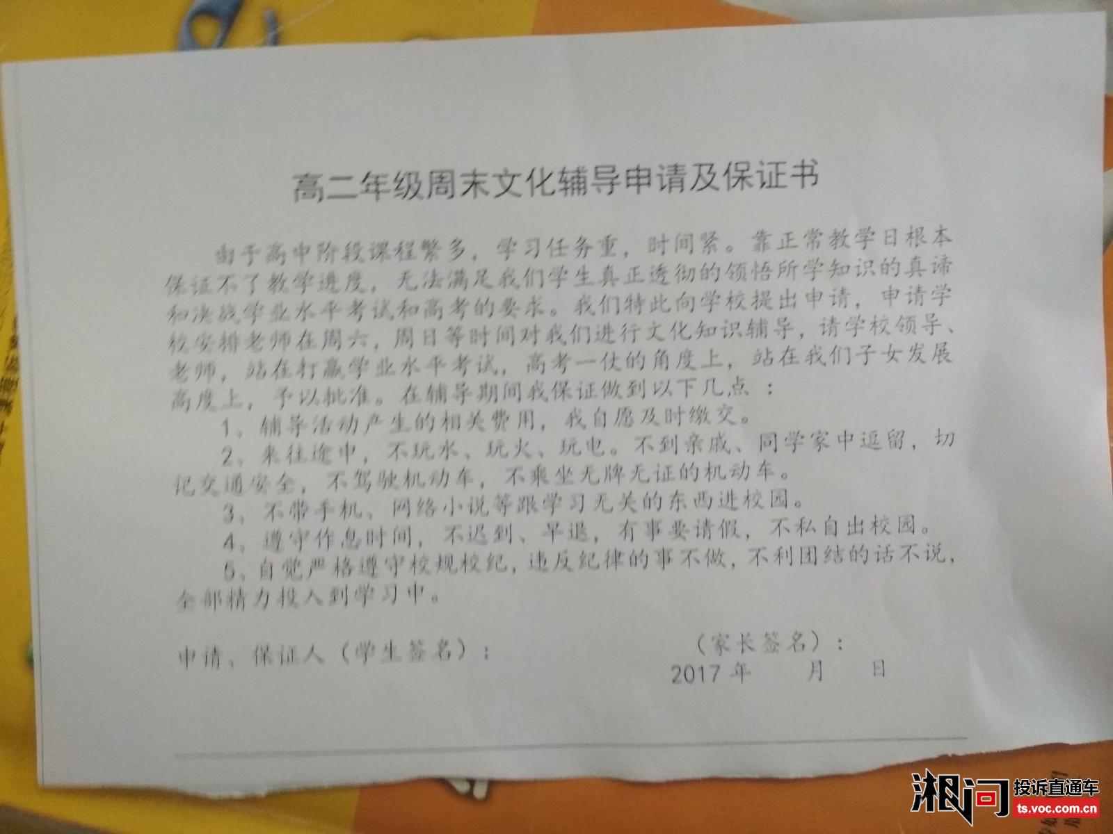 郴州市桂阳县第八中学学校强制补课-我要投诉