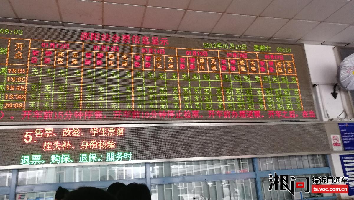 邵阳火车站工作人员态度恶劣,业务能力有待加