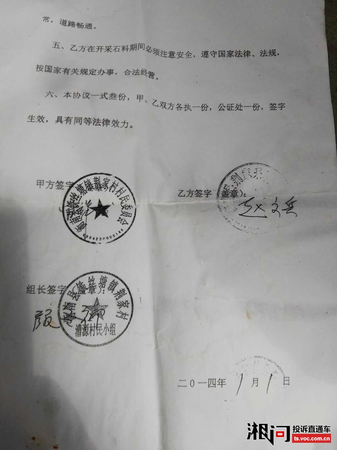 衡南县政府下属单位不作为 荆家采石有限公司