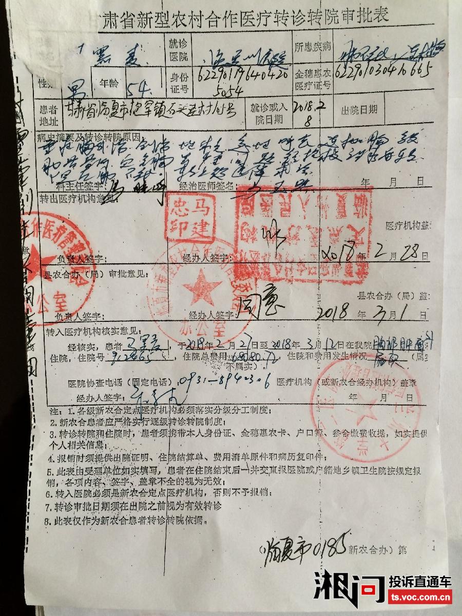 甘肃省新型农村合作医疗不予报销治疗费用