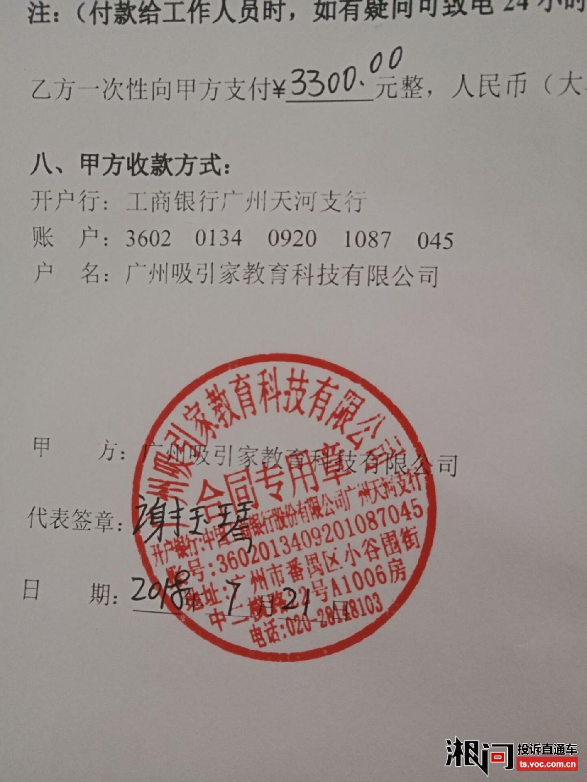 投诉广州吸引家教育科技有限公司